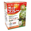オートスプレー 1L ロング SAN-1000L メーカー直送 ▼返品・キャンセル不可【他商品との同時購入不可】