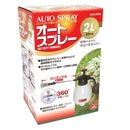 オートスプレー 2L ロング SAN-2000L メーカー直送 ▼返品・キャンセル不可【他商品との同時購入不可】