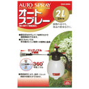 オートスプレー 2L ロング SAN-2000L メーカー直送 ▼返品・キャンセル不可【他商品との同時購入不可】