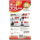 オートスプレー 2L ロング SAN-2000L メーカー直送 ▼返品・キャンセル不可【他商品との同時購入不可】