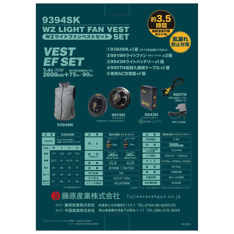 WZライトファンベストセット 9394SK(G)-M メーカー直送 ▼返品・キャンセル不可【他商品との同時購入不可】