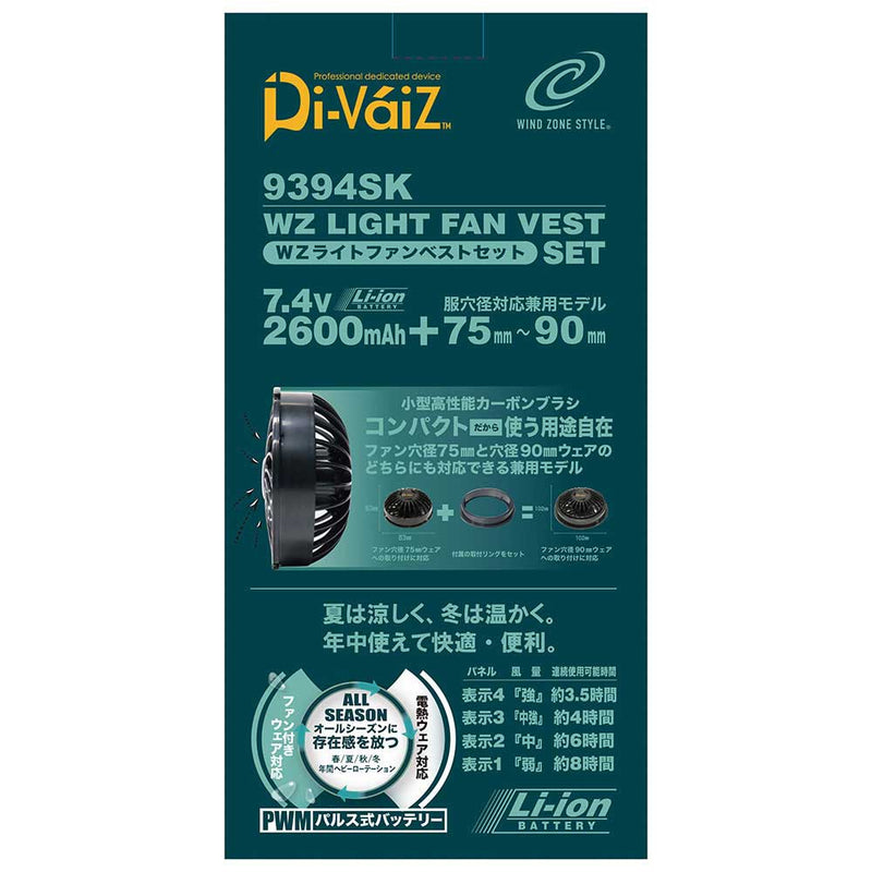WZライトファンベストセット 9394SK(G)-M メーカー直送 ▼返品・キャンセル不可【他商品との同時購入不可】