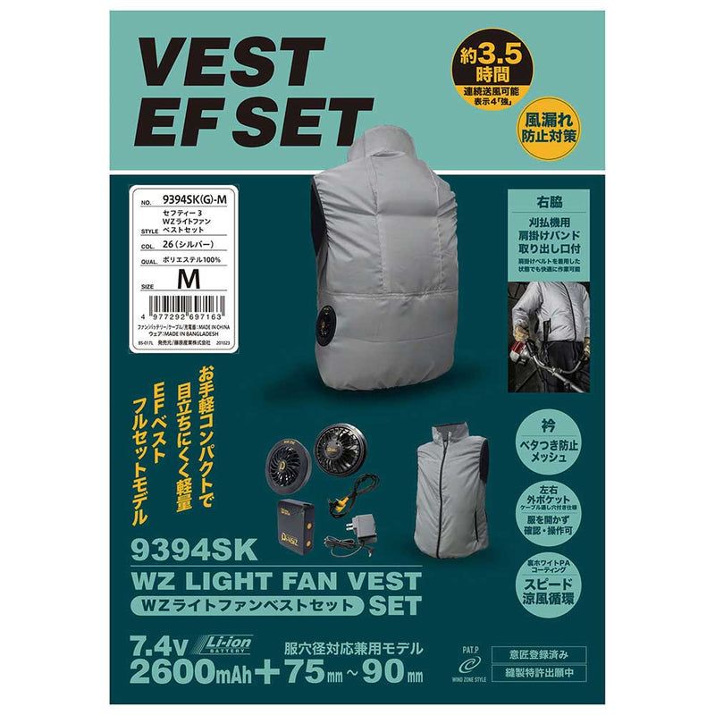 WZライトファンベストセット 9394SK(G)-M メーカー直送 ▼返品・キャンセル不可【他商品との同時購入不可】
