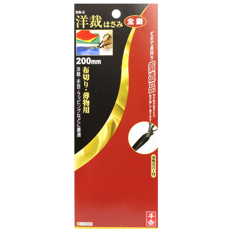 洋裁はさみ DS-3 メーカー直送 ▼返品・キャンセル不可【他商品との同時購入不可】