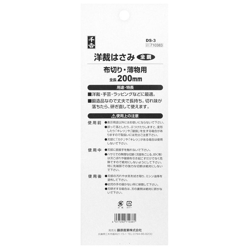洋裁はさみ DS-3 メーカー直送 ▼返品・キャンセル不可【他商品との同時購入不可】