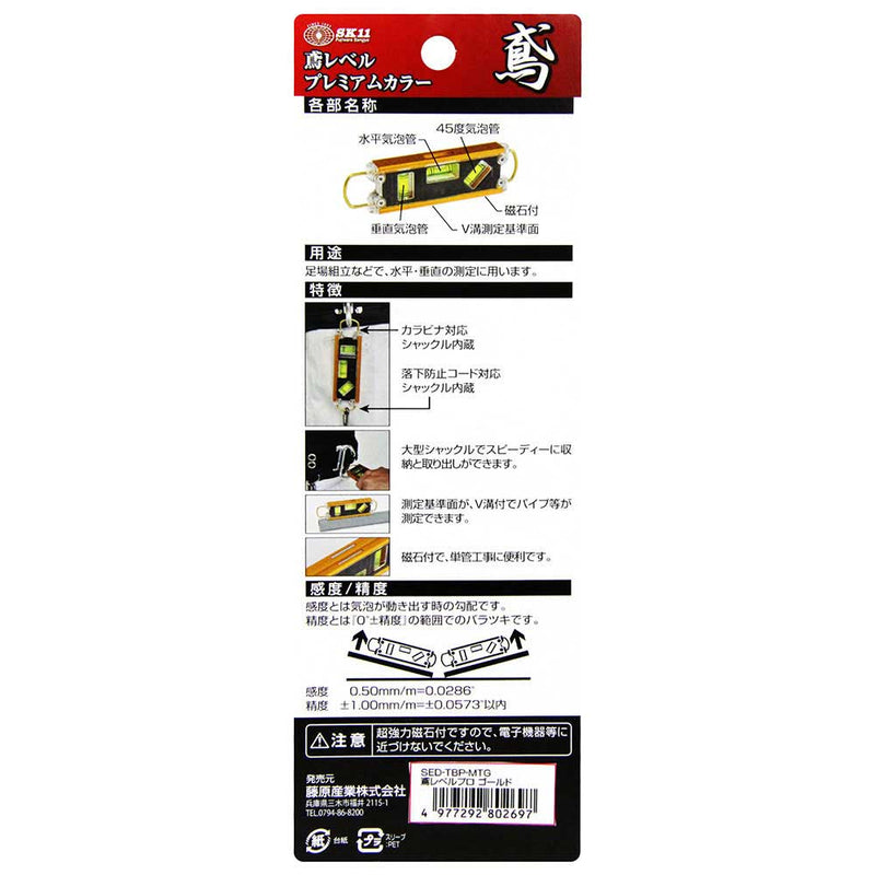 鳶レベル ゴールド SED-TBP-MTG メーカー直送 ▼返品・キャンセル不可【他商品との同時購入不可】