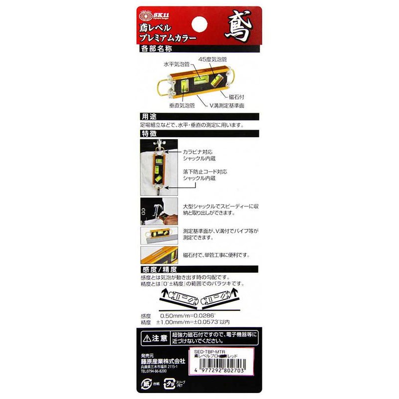 鳶レベル レッド SED-TBP-MTR メーカー直送 ▼返品・キャンセル不可【他商品との同時購入不可】
