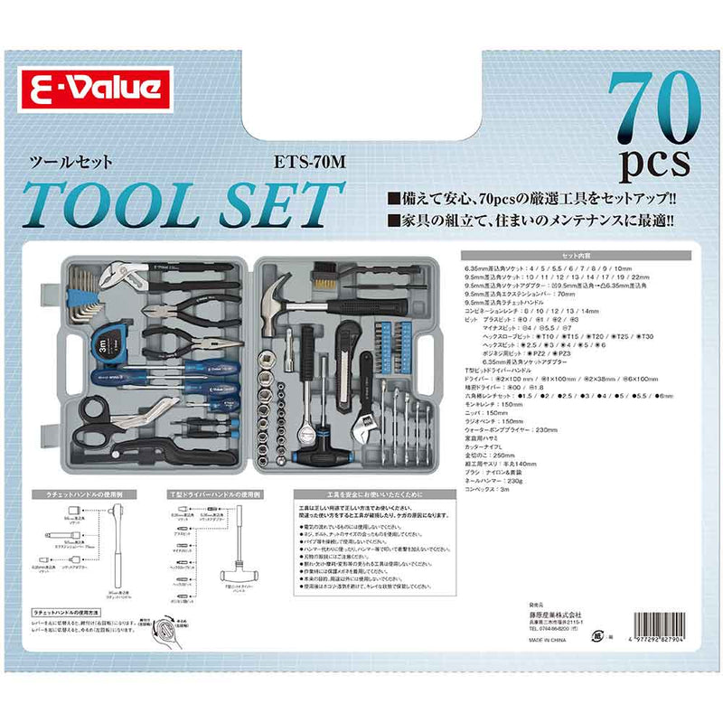 ツールセット ETS-70M メーカー直送 ▼返品・キャンセル不可【他商品との同時購入不可】