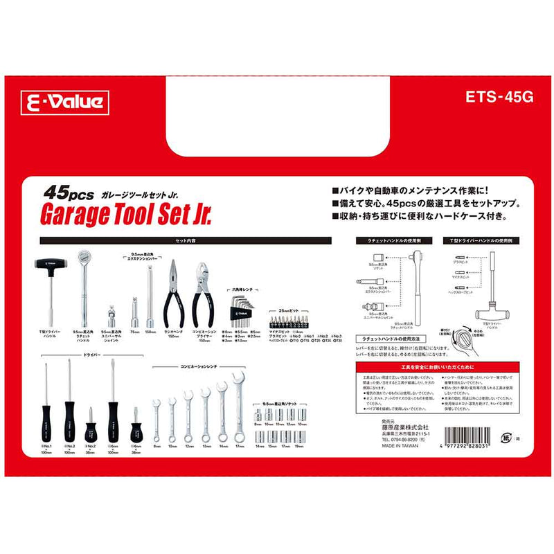 ガレージツールセットJr. ETS-45G メーカー直送 ▼返品・キャンセル不可【他商品との同時購入不可】