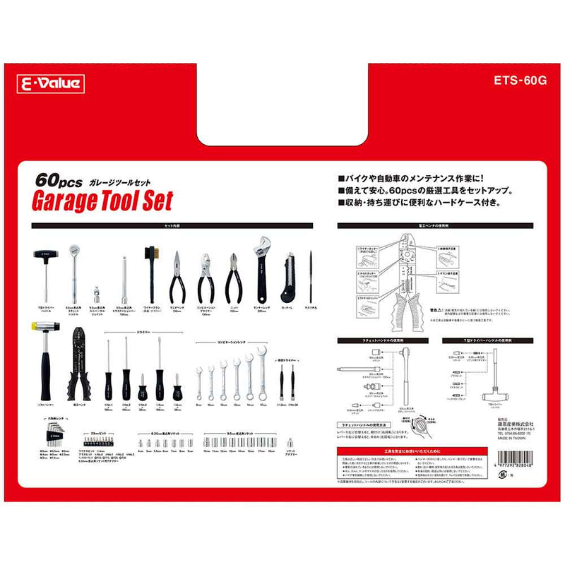 ガレージツールセット ETS-60G メーカー直送 ▼返品・キャンセル不可【他商品との同時購入不可】
