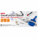 ウォッチリペアツールセット ETS-12WR 【直送品】 返品・キャンセル・他商品と同時購入は不可