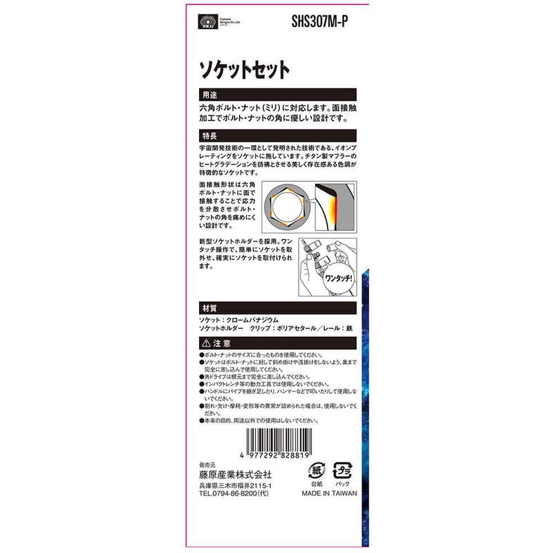 ソケットセット SHS307M-P メーカー直送 ▼返品・キャンセル不可【他商品との同時購入不可】