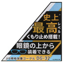 セフティプレミアムゴーグル DG-32 【直送品】 返品・キャンセル・他商品と同時購入は不可