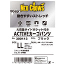 ACTIVEカーゴパンツ 300113BK-LL 【直送品】 返品・キャンセル・他商品と同時購入は不可