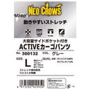 ACTIVEカーゴパンツ 300132GRY-L 【直送品】 返品・キャンセル・他商品と同時購入は不可