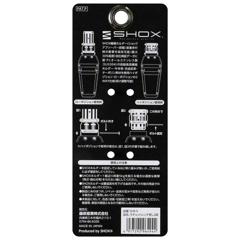ラチェットレンチ差し2段 SHX-5 メーカー直送 ▼返品・キャンセル不可【他商品との同時購入不可】