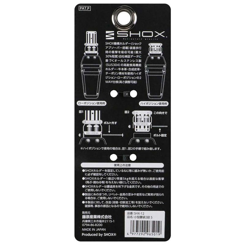 小型腰袋2段 S SHX-12 メーカー直送 ▼返品・キャンセル不可【他商品との同時購入不可】