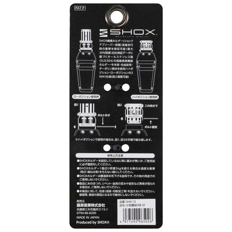 小型腰袋2段 M SHX-13 メーカー直送 ▼返品・キャンセル不可【他商品との同時購入不可】