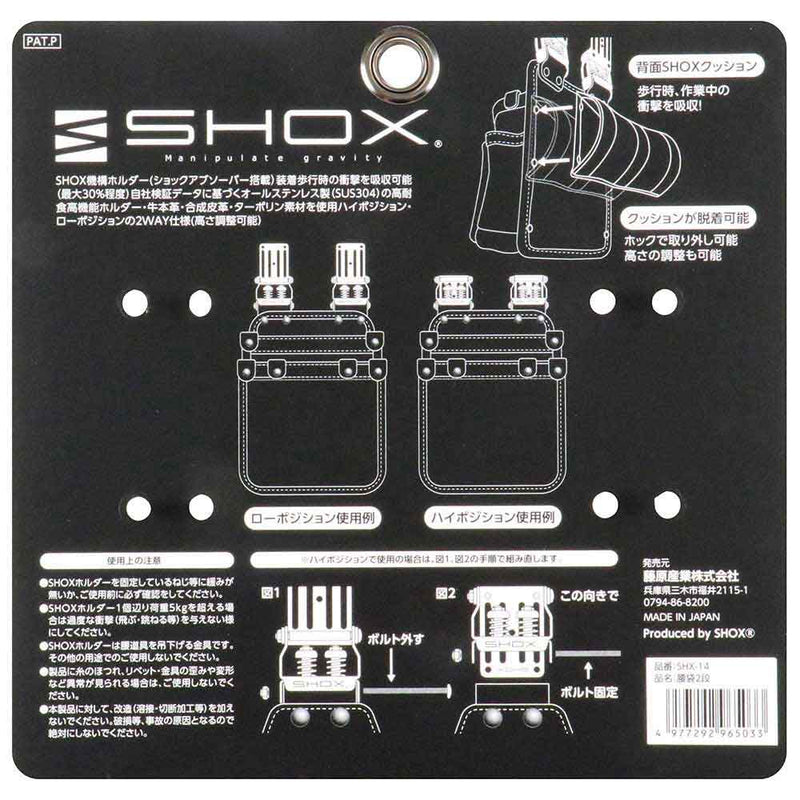 腰袋2段 SHX-14 メーカー直送 ▼返品・キャンセル不可【他商品との同時購入不可】