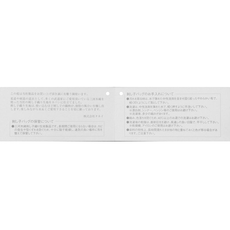 刺子トートバッグ 黒 SOTA-012-01 メーカー直送 ▼返品・キャンセル不可【他商品との同時購入不可】