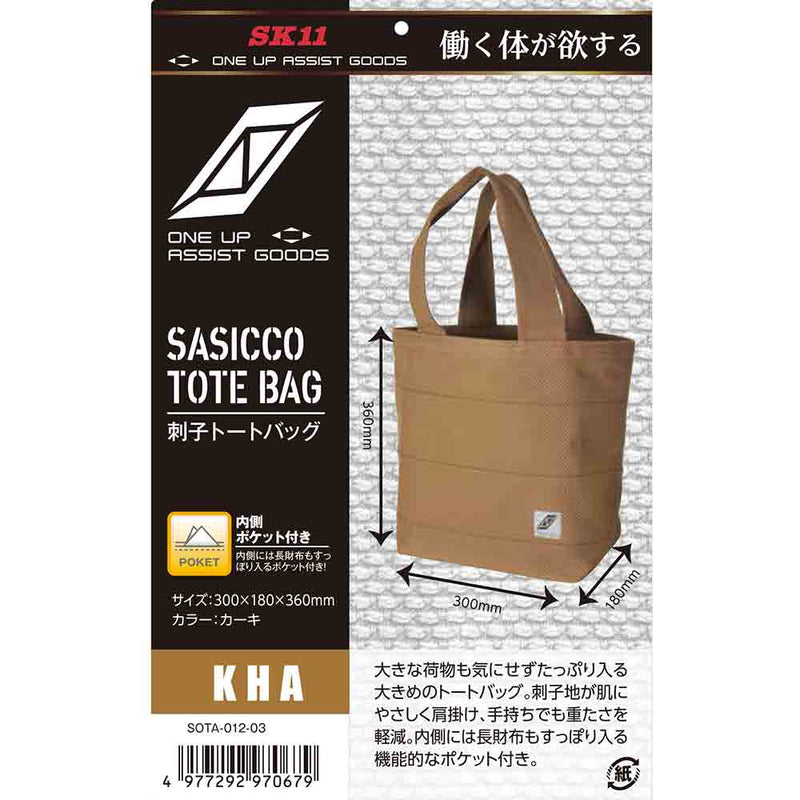 刺子トートバッグ カーキ SOTA-012-03 メーカー直送 ▼返品・キャンセル不可【他商品との同時購入不可】