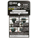 インパクトフックヘッド40V SIH-M-H-40Vmax 【直送品】 返品・キャンセル・他商品と同時購入は不可