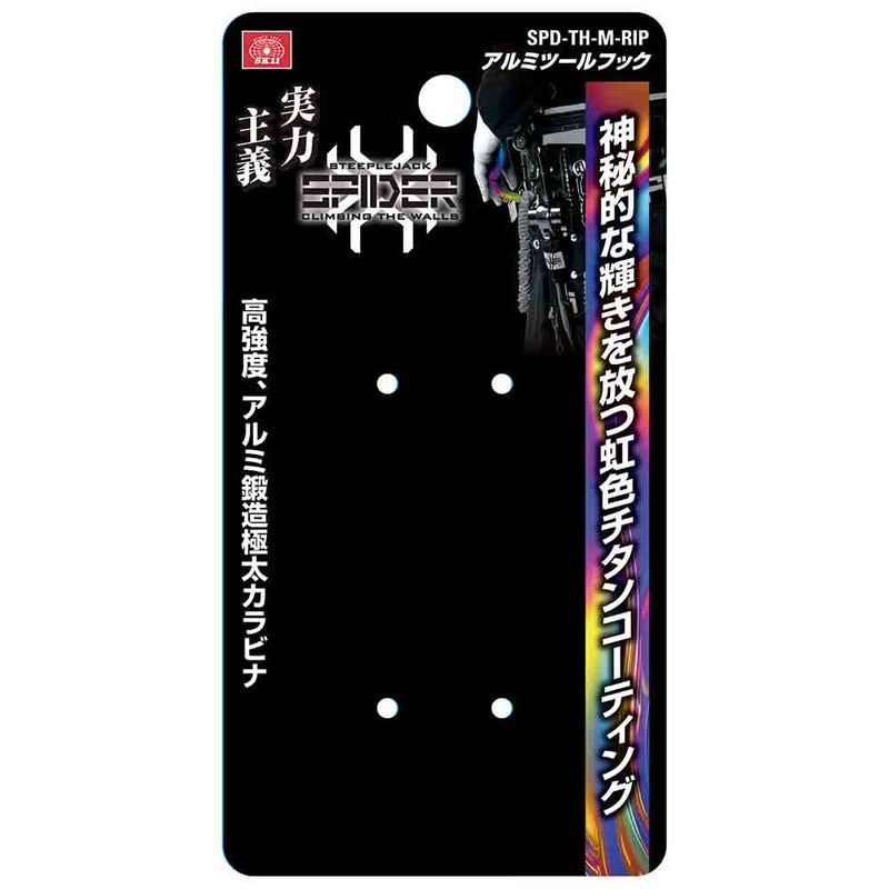 アルミツールフック SPD-TH-M-RIP メーカー直送 ▼返品・キャンセル不可【他商品との同時購入不可】