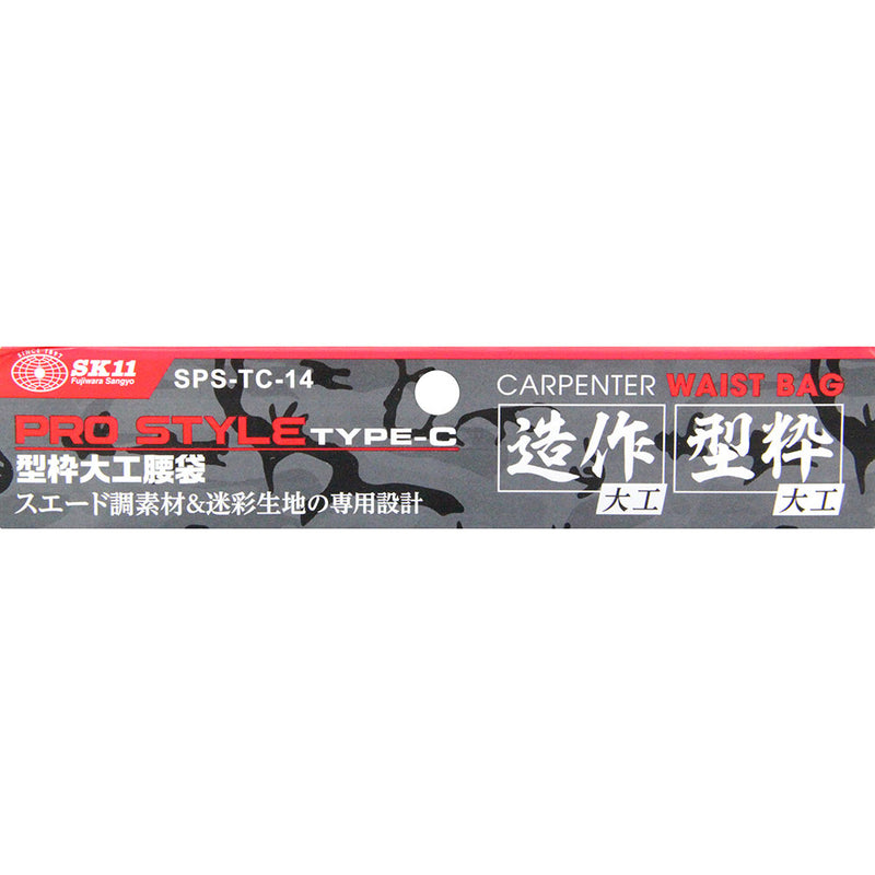 型枠大工腰袋 SPS-TC-14 メーカー直送 ▼返品・キャンセル不可【他商品との同時購入不可】