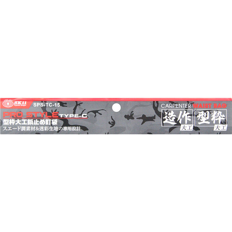 型枠大工鋲止め釘袋 SPS-TC-15 メーカー直送 ▼返品・キャンセル不可【他商品との同時購入不可】