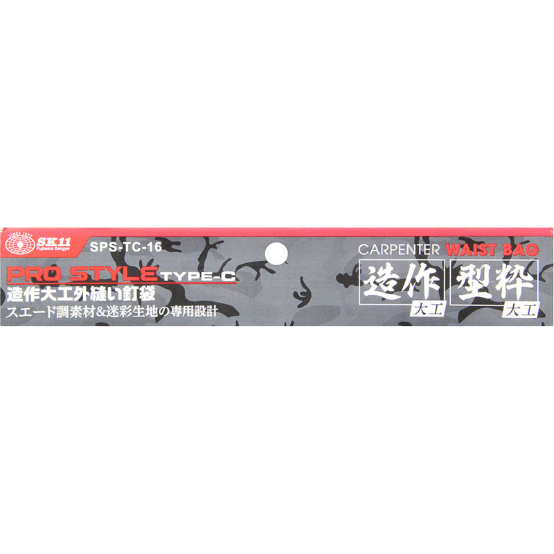 造作大工外縫い釘袋 SPS-TC-16 メーカー直送 ▼返品・キャンセル不可【他商品との同時購入不可】