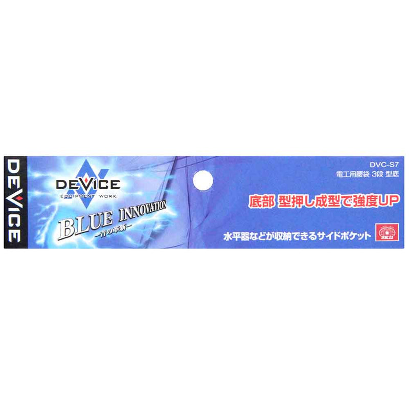 電工用腰袋 3段 型底 DVC-S7 メーカー直送 ▼返品・キャンセル不可【他商品との同時購入不可】