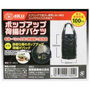 ポップアップ荷揚げバケツ W300xH500 メーカー直送 ▼返品・キャンセル不可【他商品との同時購入不可】