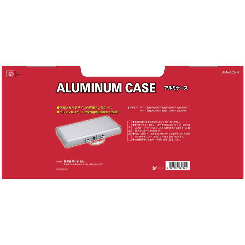 アルミケースAM-405SN AM-405S-N メーカー直送 ▼返品・キャンセル不可【他商品との同時購入不可】