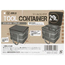 ツールコンテナ STC-29-BK メーカー直送 ▼返品・キャンセル不可【他商品との同時購入不可】