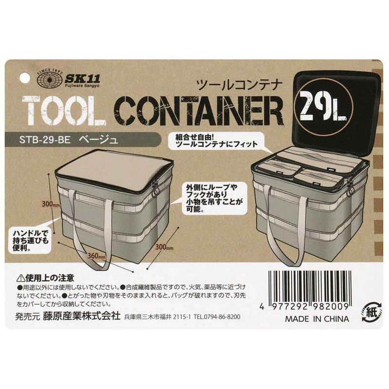 ツールコンテナ STC-29-BE メーカー直送 ▼返品・キャンセル不可【他商品との同時購入不可】