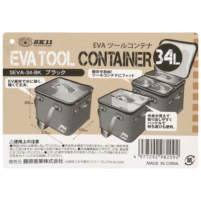 EVAツールコンテナ SEVA-34-BK メーカー直送 ▼返品・キャンセル不可【他商品との同時購入不可】