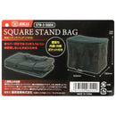 角型スタンドバッグ フタ付 STB-3-SQDX 【直送品】 返品・キャンセル・他商品と同時購入は不可