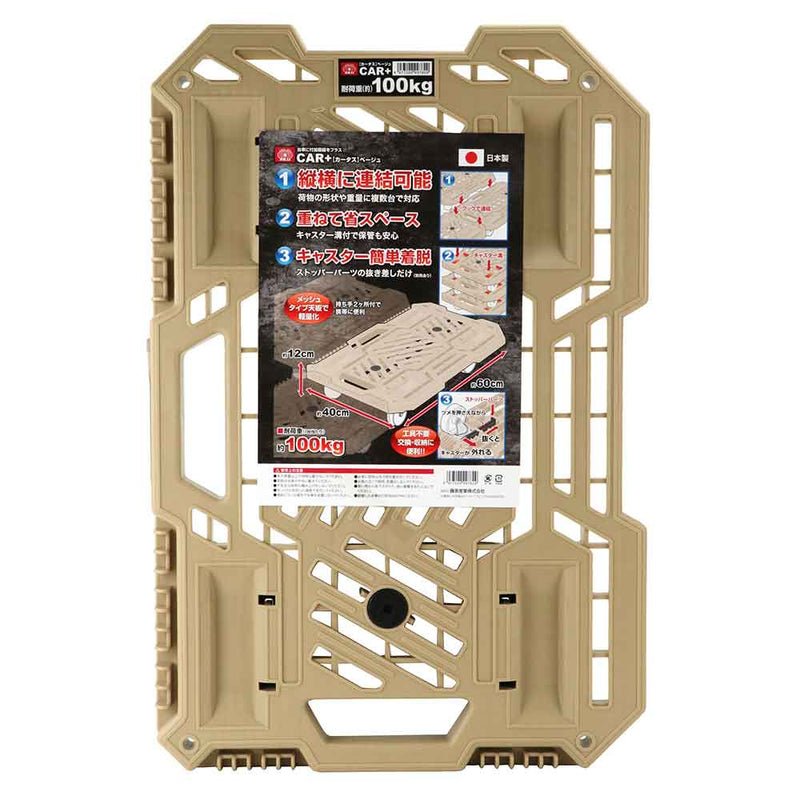 CAR＋平台車ベージュ SC+F40X60 メーカー直送 ▼返品・キャンセル不可【他商品との同時購入不可】
