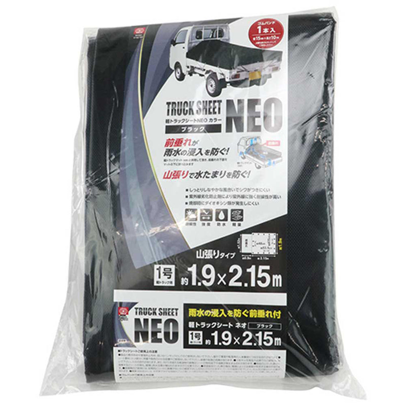 軽トラックシートNEO SKSM-C1921BK メーカー直送 ▼返品・キャンセル不可【他商品との同時購入不可】