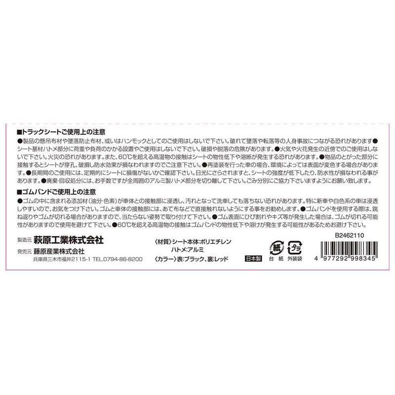 軽トラックシートNEO SKSM-C1921BK メーカー直送 ▼返品・キャンセル不可【他商品との同時購入不可】