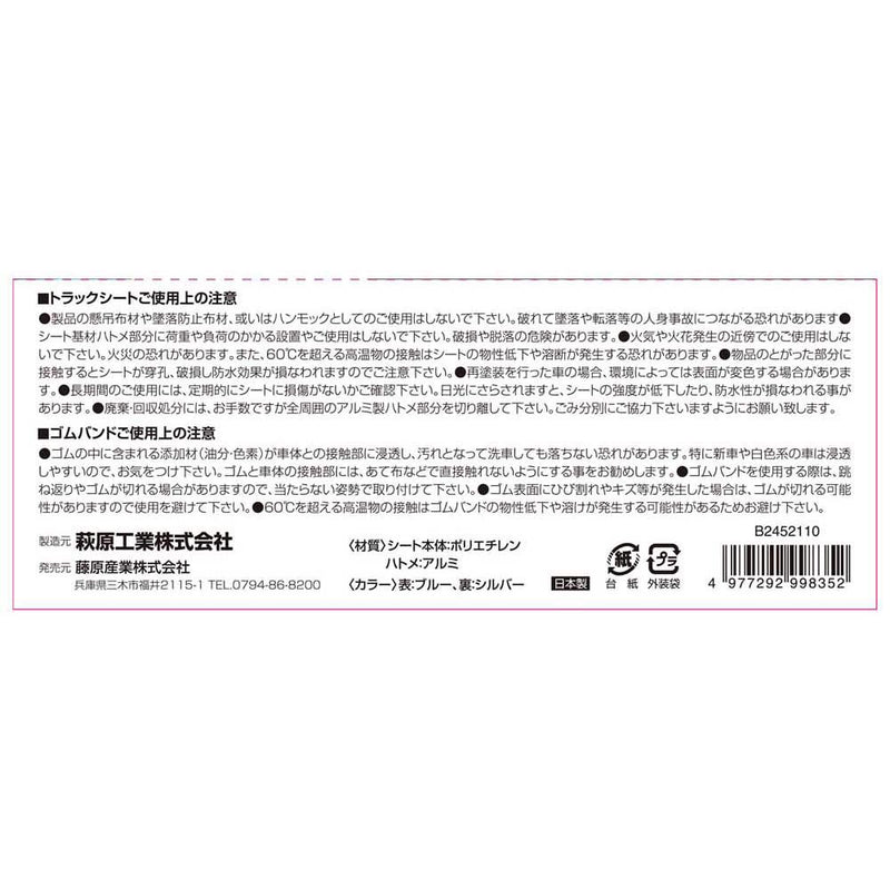 軽トラックシートNEO SKSM-C1921BL メーカー直送 ▼返品・キャンセル不可【他商品との同時購入不可】
