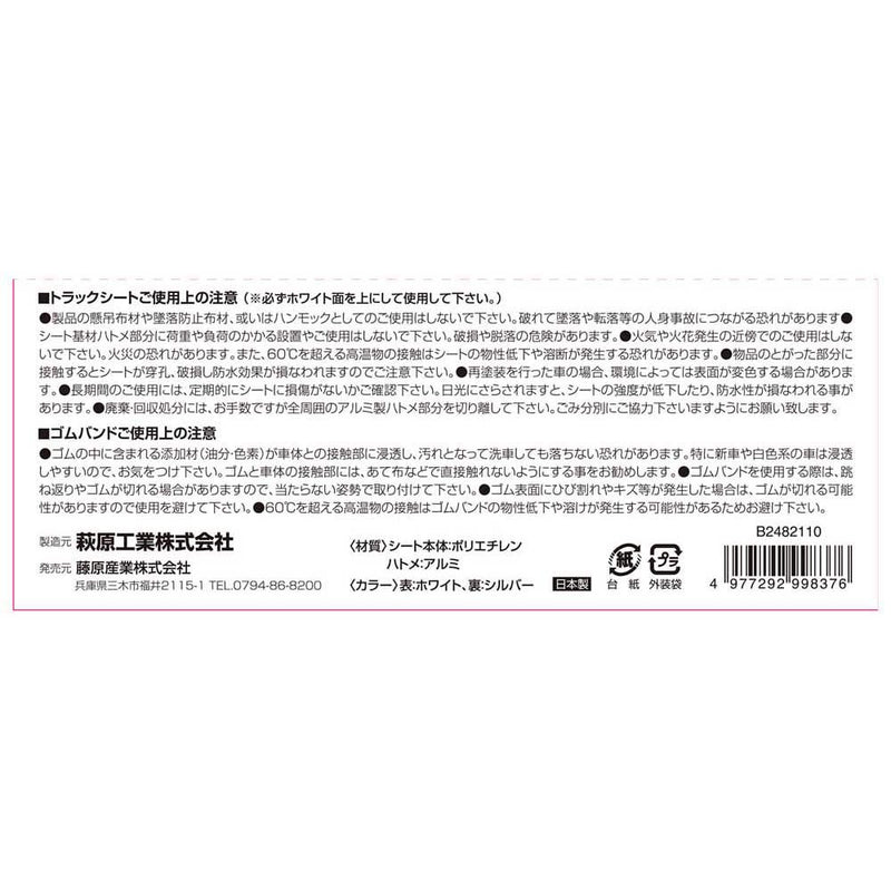 軽トラックシートNEOクール SKSM-K1821WH メーカー直送 ▼返品・キャンセル不可【他商品との同時購入不可】