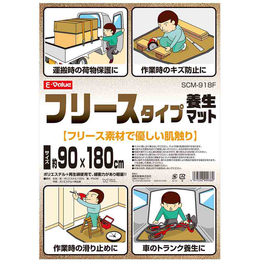 フリースタイプ養生マット SCM-918F 【直送品】 返品・キャンセル・他