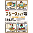 フリースタイプ養生マット SCM-918F メーカー直送 ▼返品・キャンセル不可【他商品との同時購入不可】