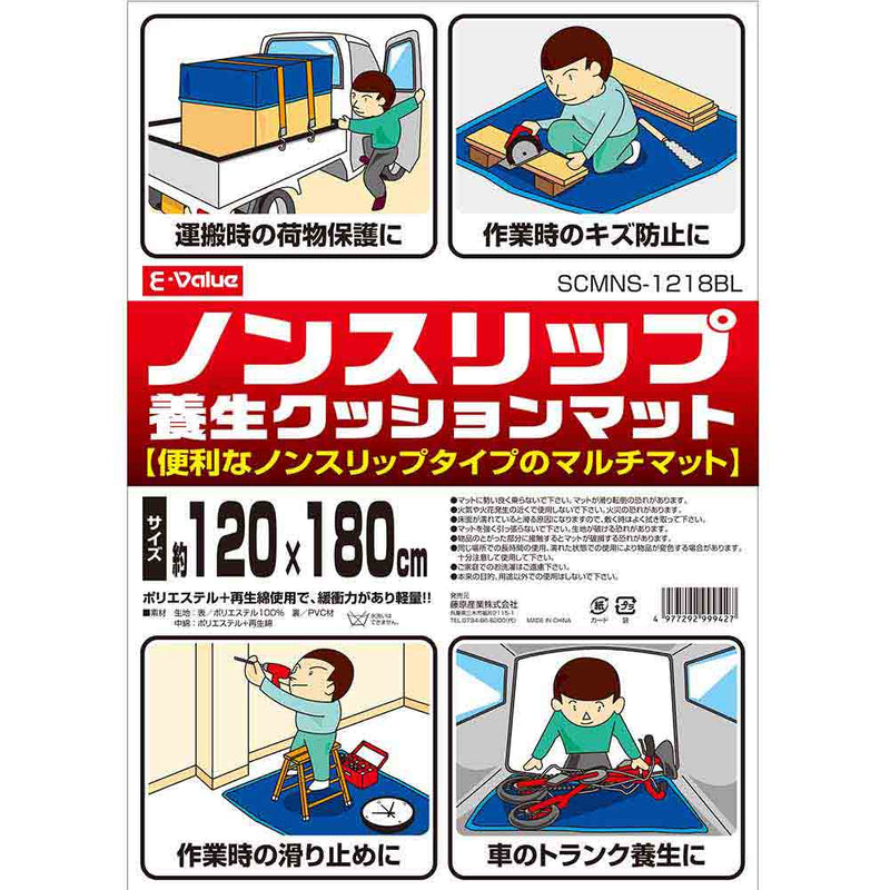NS養生クッションマット SCMNS-1218BL メーカー直送 ▼返品・キャンセル不可【他商品との同時購入不可】