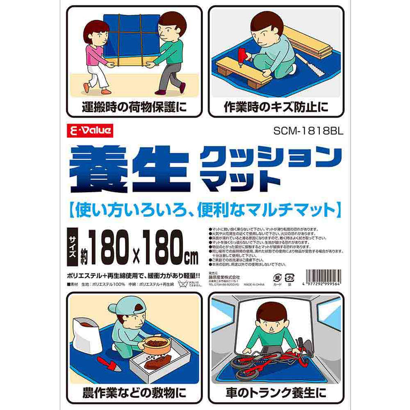 養生クッションマット SCM-1818BL メーカー直送 ▼返品・キャンセル不可【他商品との同時購入不可】