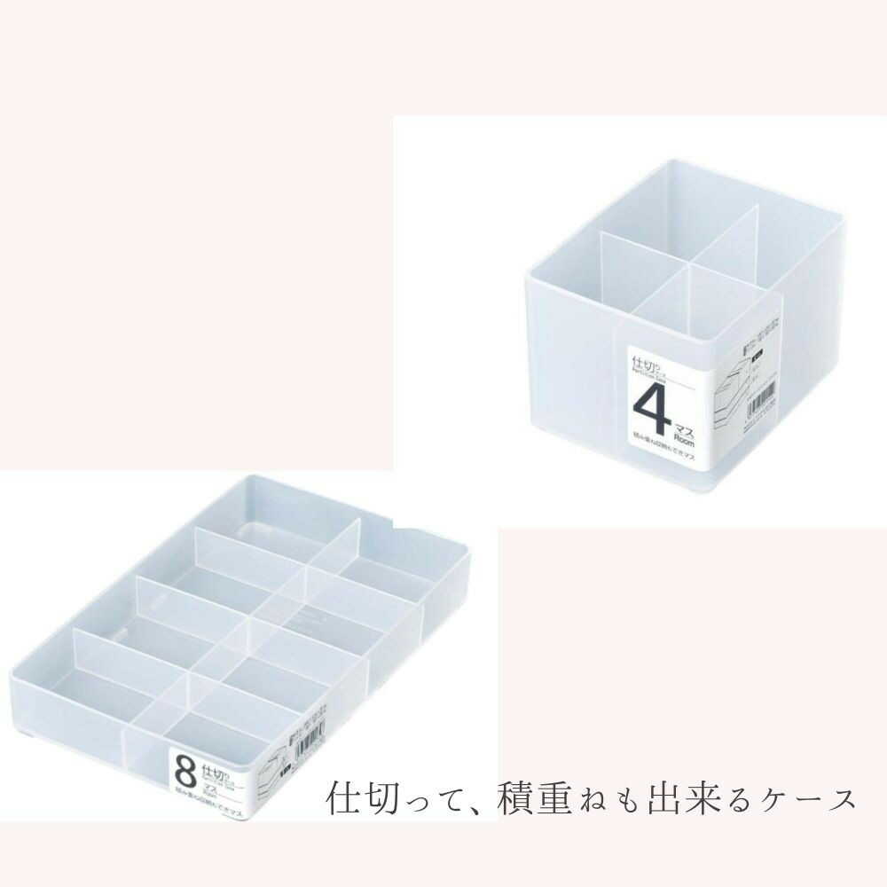 ヒマラヤ化学 仕切りケース4マス クリア