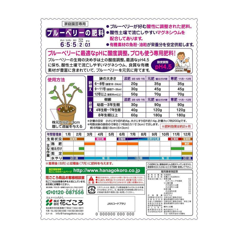 花ごころ　ブルーベリーの肥料 500g