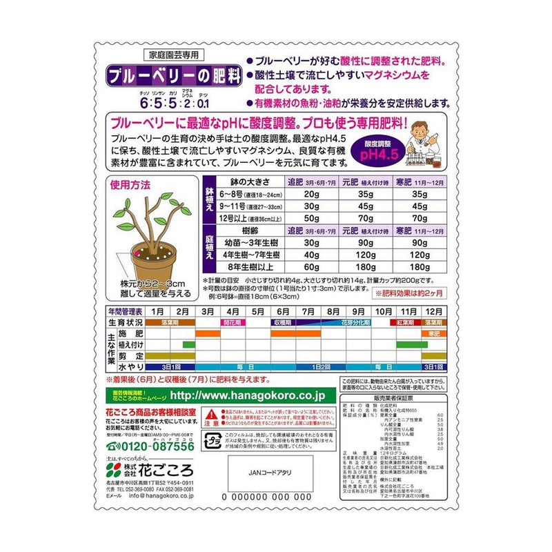 花ごころ　ブルーベリーの肥料 1.2kg