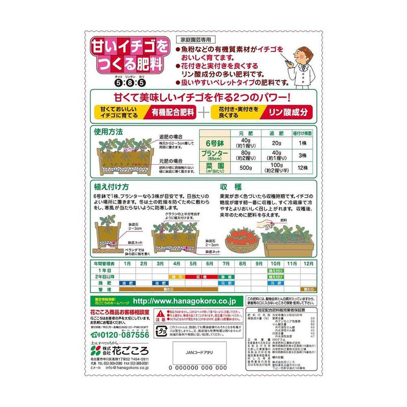 花ごころ　甘いイチゴをつくる肥料 500g